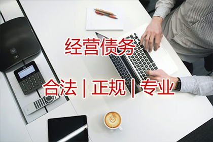 苏州要债公司:追讨他人欠款的法律途径